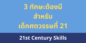 21st century skills