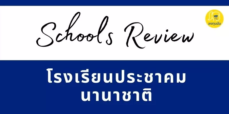 ICS School Review