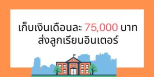 เก็บเงิน 75,000