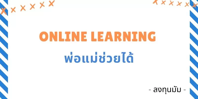 online learning preparation