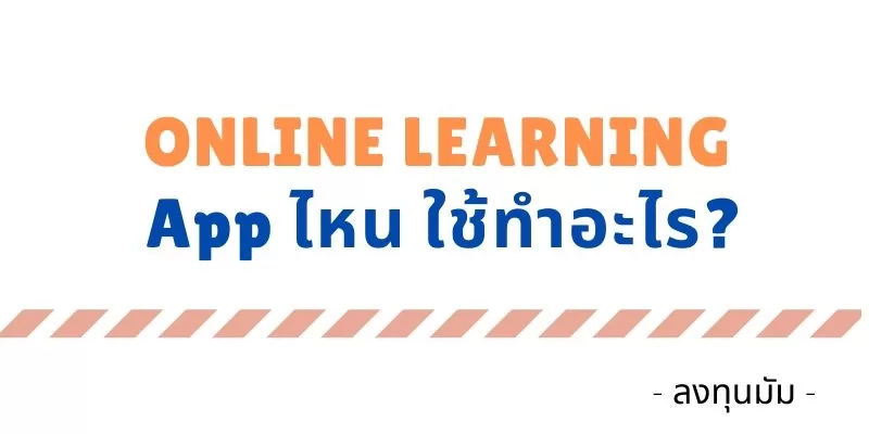 online learning application