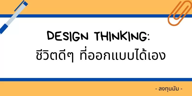 Design Thinking