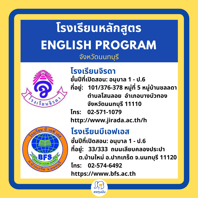 English Program School in Nonthaburi