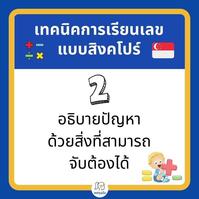 เทคนิค การเรียนเลขแบบสิงคโปร์