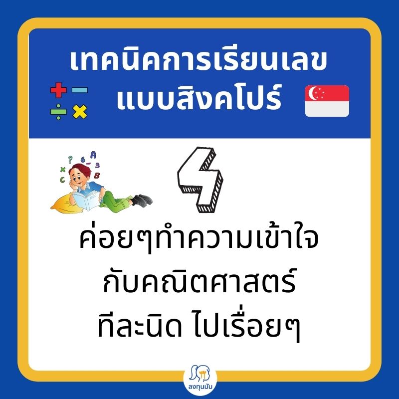 การเรียนเลขแบบสิงคโปร์