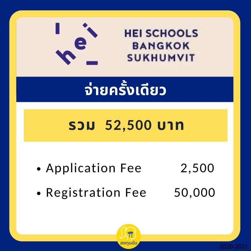 โรงเรียน Hei Schools Bangkok