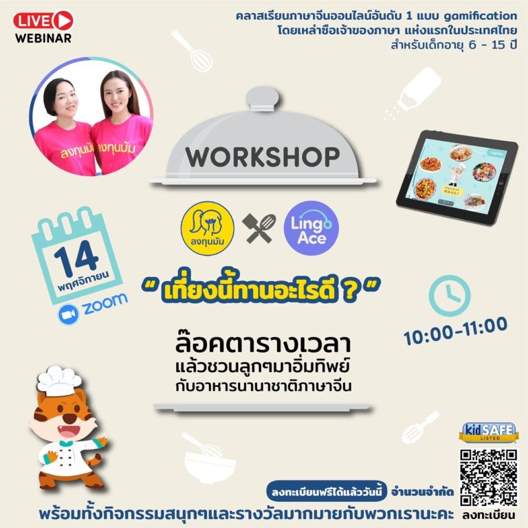 LingoAce Workshop