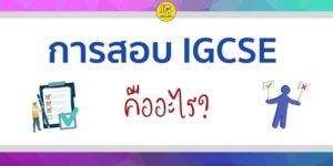 IGCSE