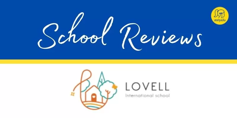 Lovell International School