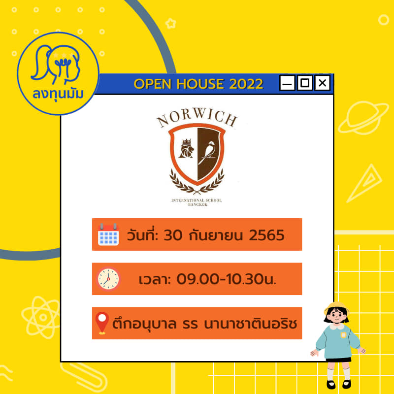 Open House เดือนกันยายน