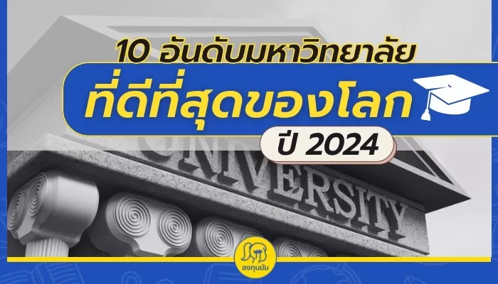 Top 10 Universities in the world 2024