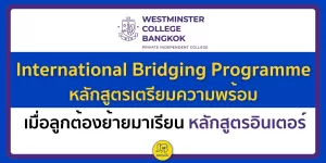 Westminster College Bangkok