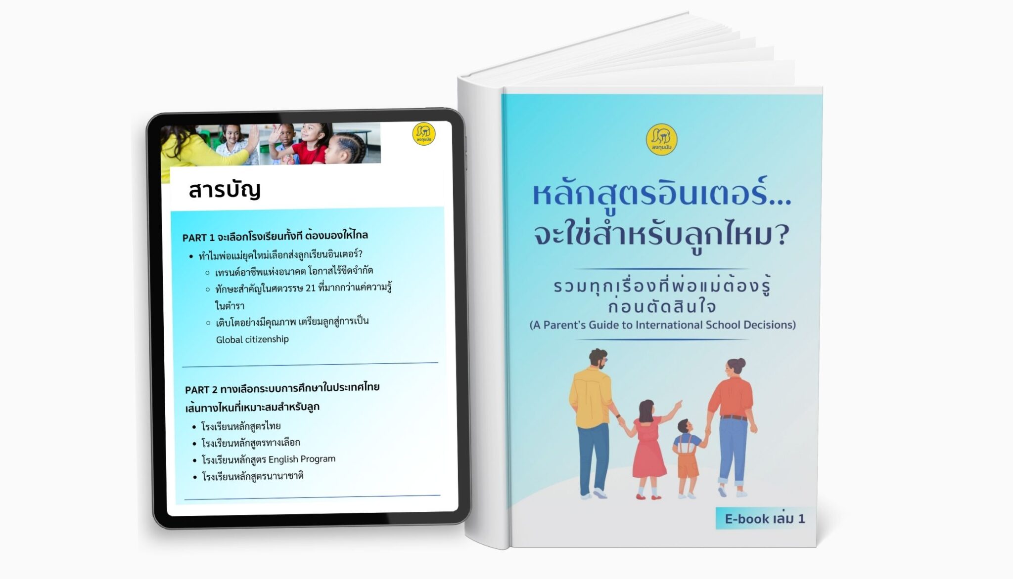 Ebook1 ลงทุนมัม