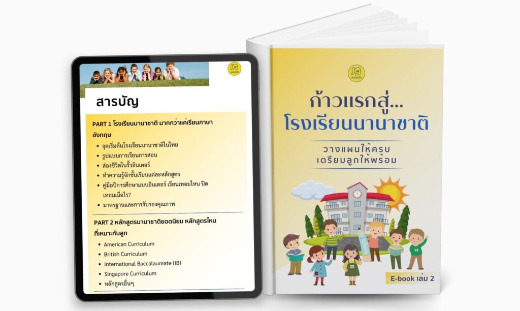 Ebook2 ลงทุนมัม