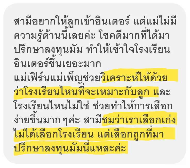 ผลลัพธ์จากครอบครัวที่ปรึกษากับลงทุนมัม